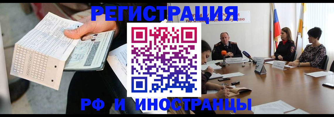 прописка для школы в Читинской области