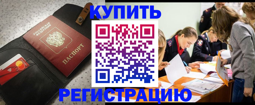прописка паспорт в Читинской области