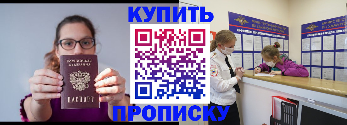 прописка 2025 в Читинской области