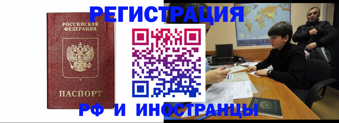 прописка для работы в Читинской области